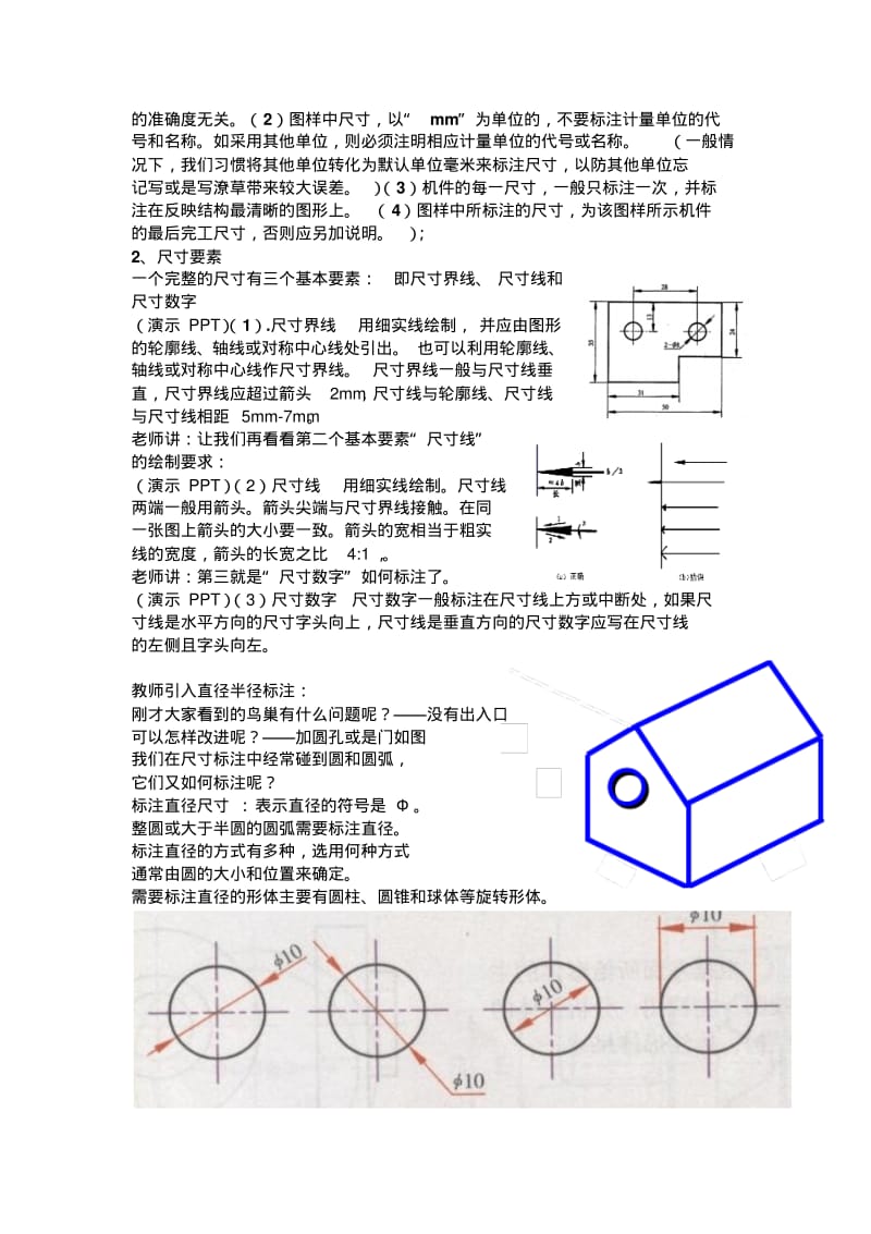 形体尺寸标注教案.pdf_第2页