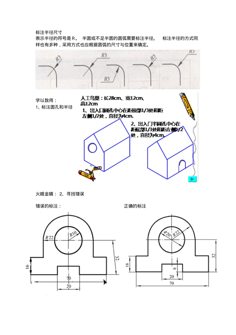 形体尺寸标注教案.pdf_第3页