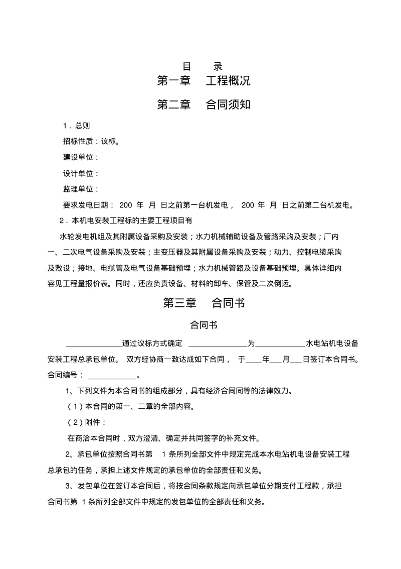 水电站机电设备采购及安装合同(模板).pdf_第2页