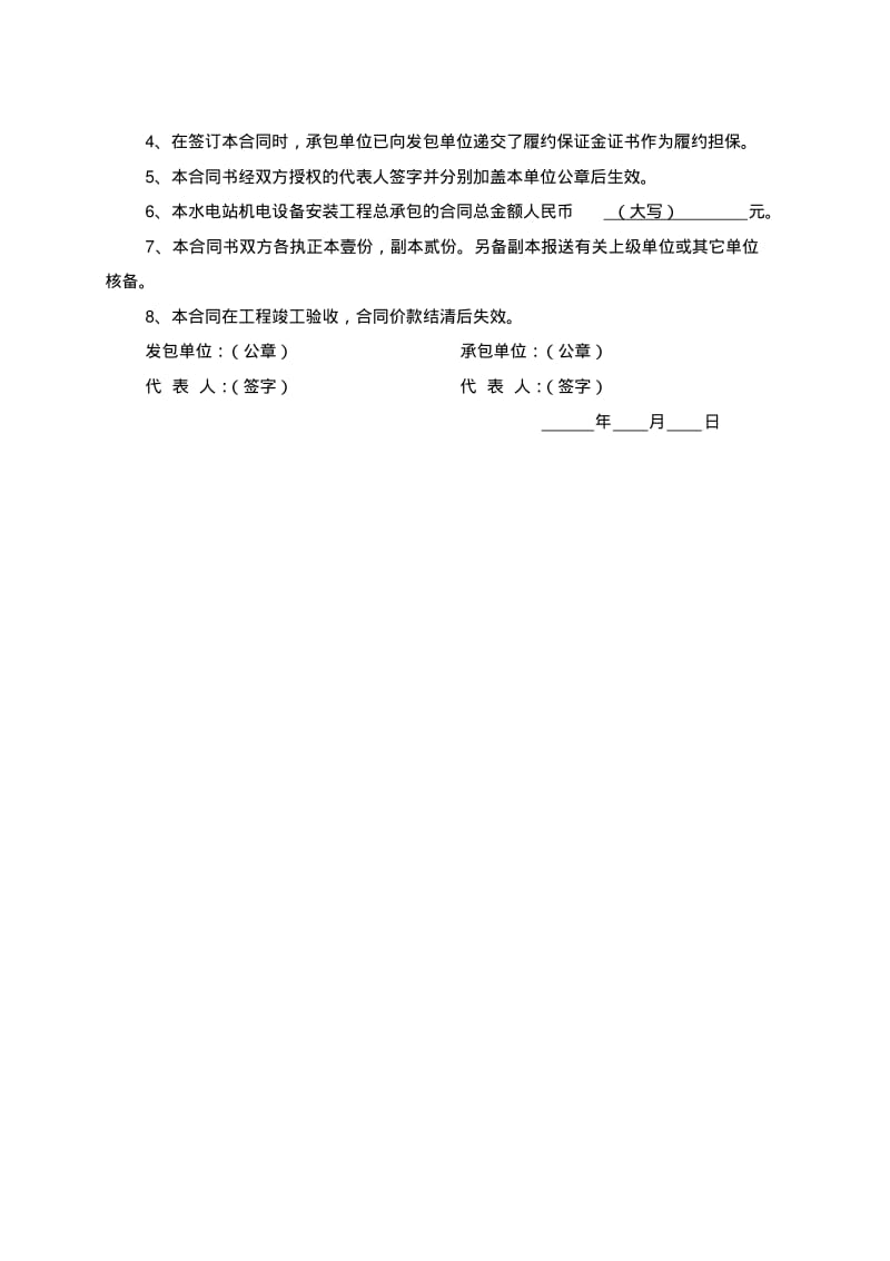 水电站机电设备采购及安装合同(模板).pdf_第3页