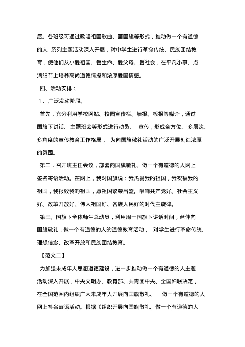 小学2018向国旗敬礼网上签名寄语主题活动方案.pdf_第2页