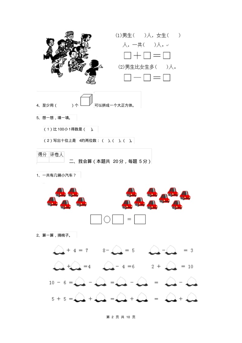 一年级数学(上册)期中考试试题苏教版A卷.pdf_第2页