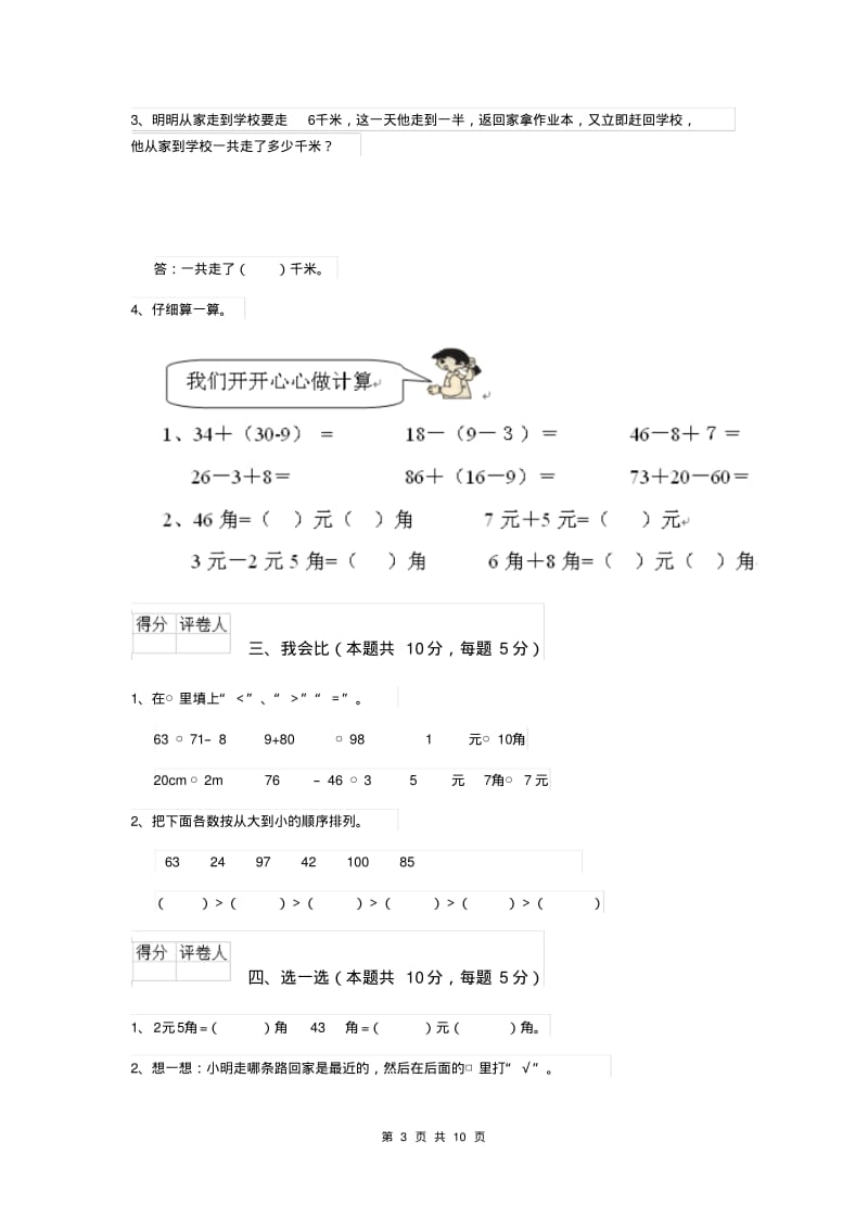 一年级数学(上册)期中考试试题苏教版A卷.pdf_第3页