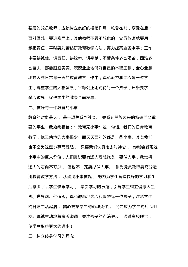 从小事做起,加强党员教师作风建设.pdf_第2页