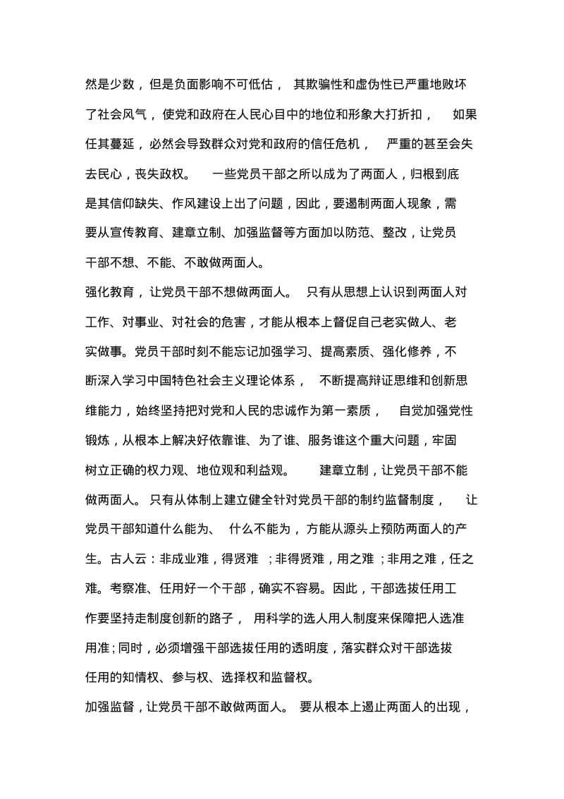 不做两面人心得体会.pdf_第2页