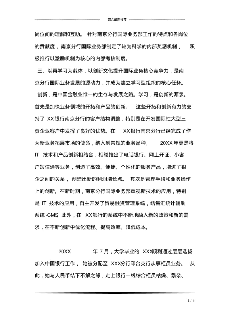 先进集体事迹材料范文.pdf_第3页