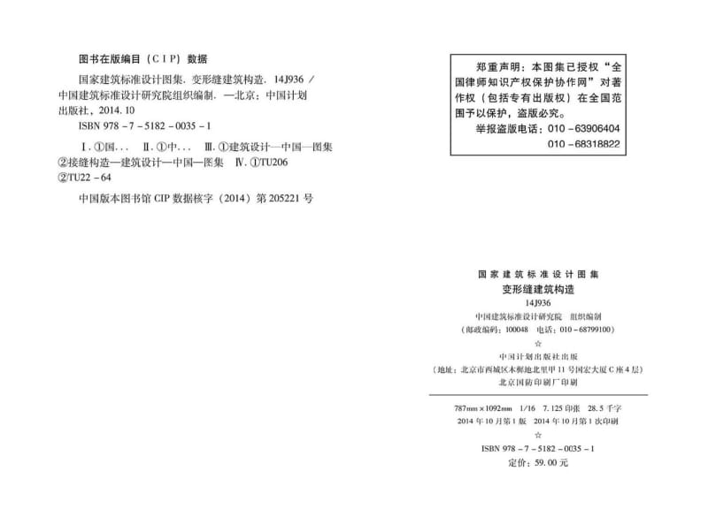 14j936变形缝建筑构造图集.pdf_第3页