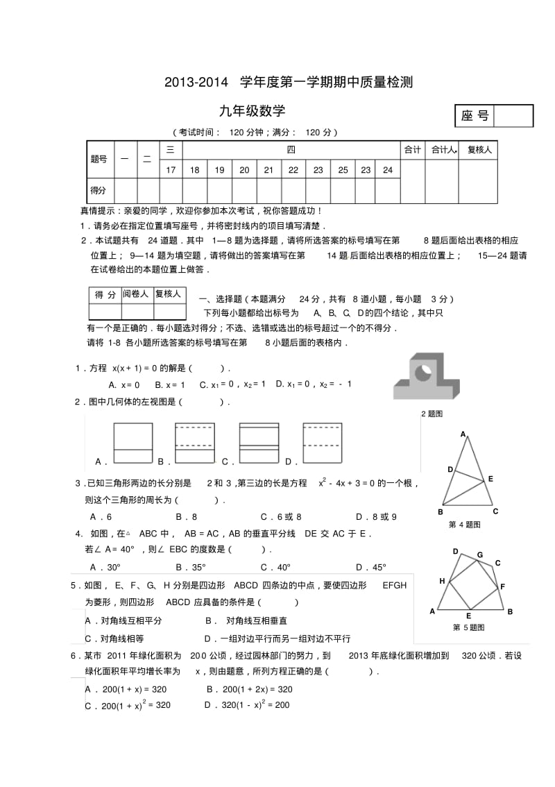 山东省青岛市市北区2014届九年级上学期期中考试数学试题及答案.pdf_第1页