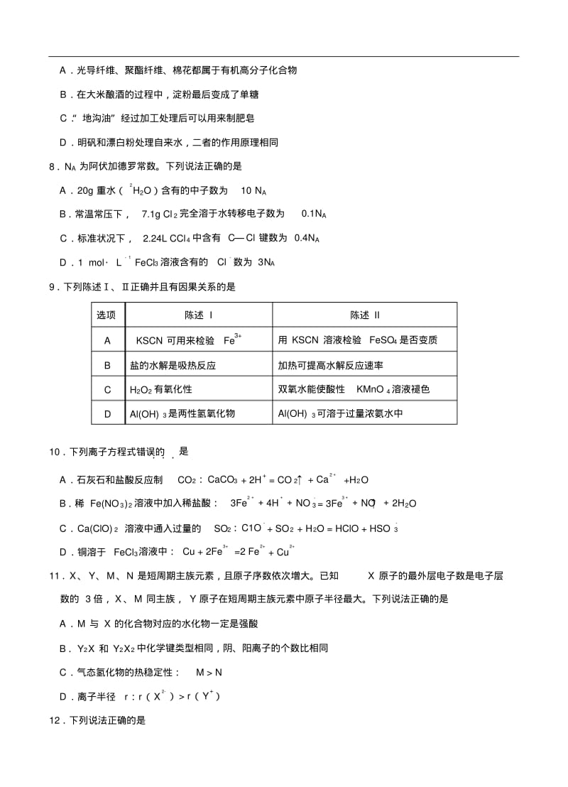 广东省深圳市2015年高三第一次调研考试理综试题及答案.pdf_第2页