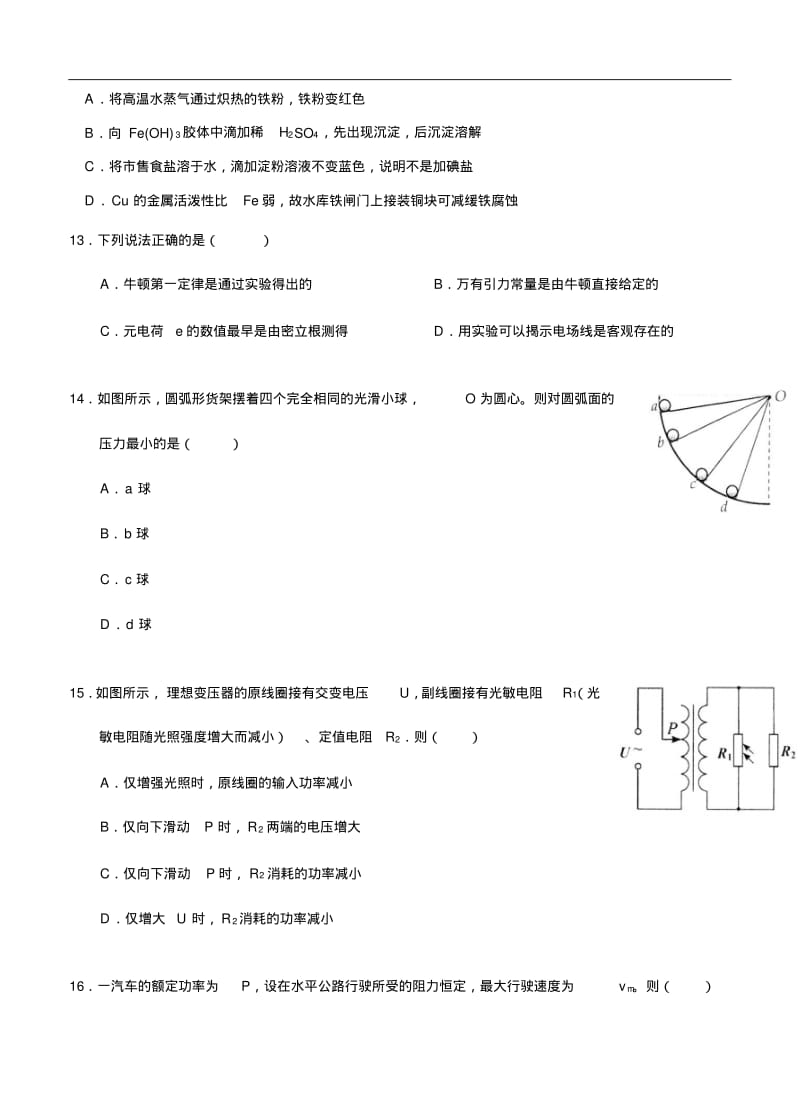 广东省深圳市2015年高三第一次调研考试理综试题及答案.pdf_第3页