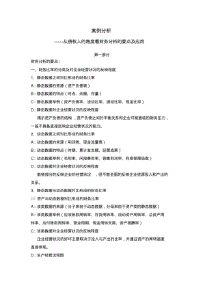 交通银行财务分析案例.pdf