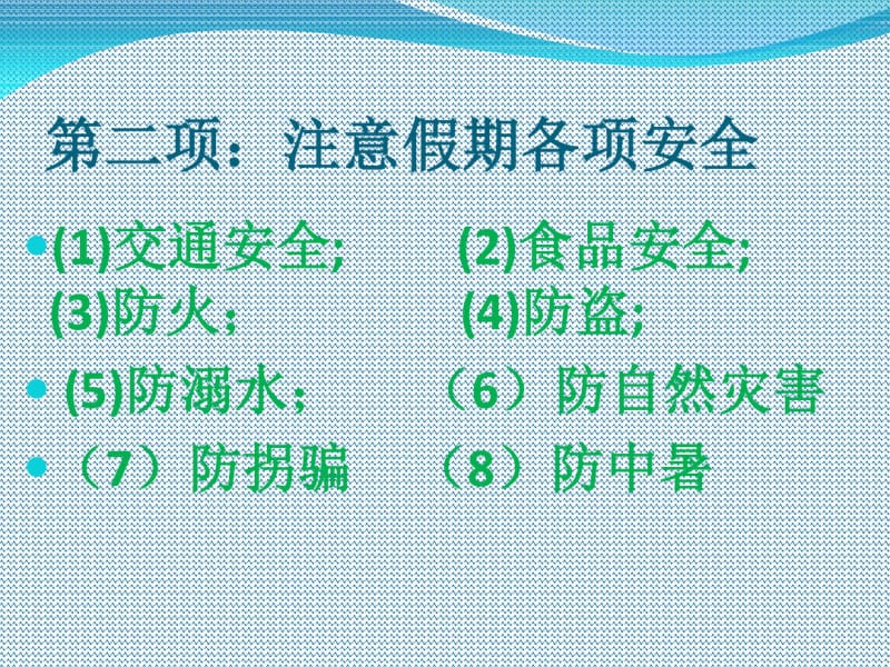 散学典礼幻灯片课件.pdf_第3页