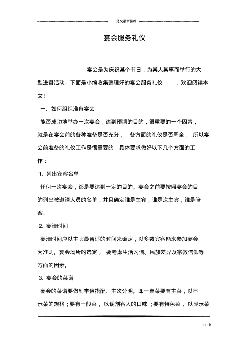 宴会服务礼仪.pdf_第1页