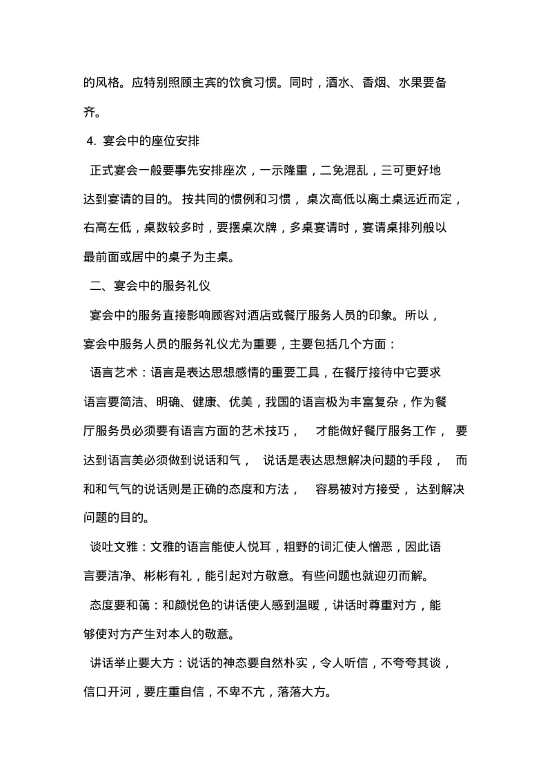 宴会服务礼仪.pdf_第2页