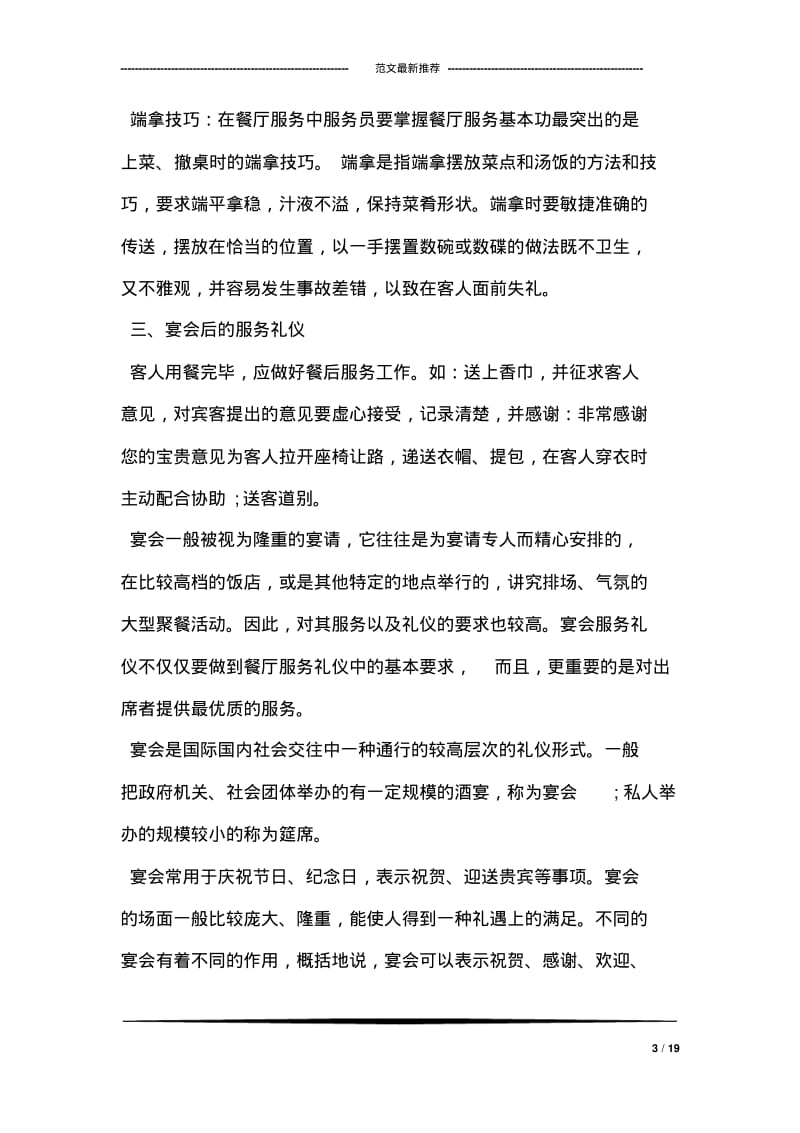 宴会服务礼仪.pdf_第3页