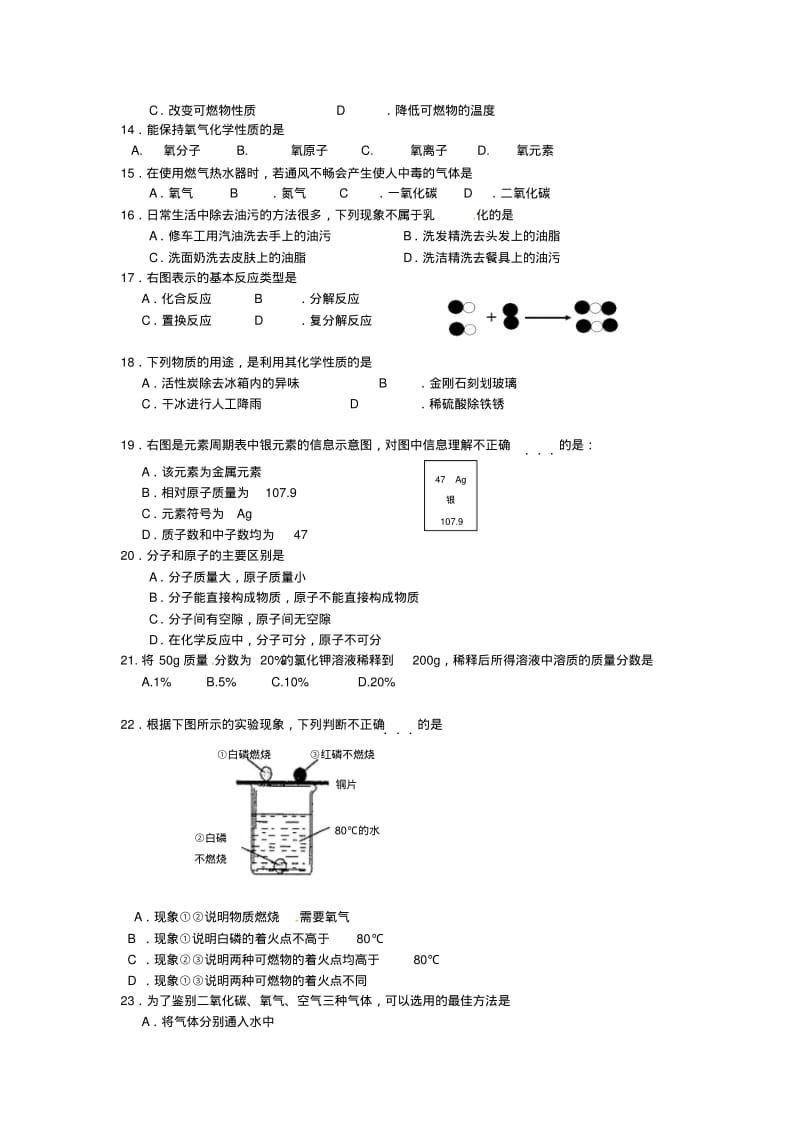 2019-2020学年九年级化学上学期期末考试试题新人教版(I).pdf_第2页