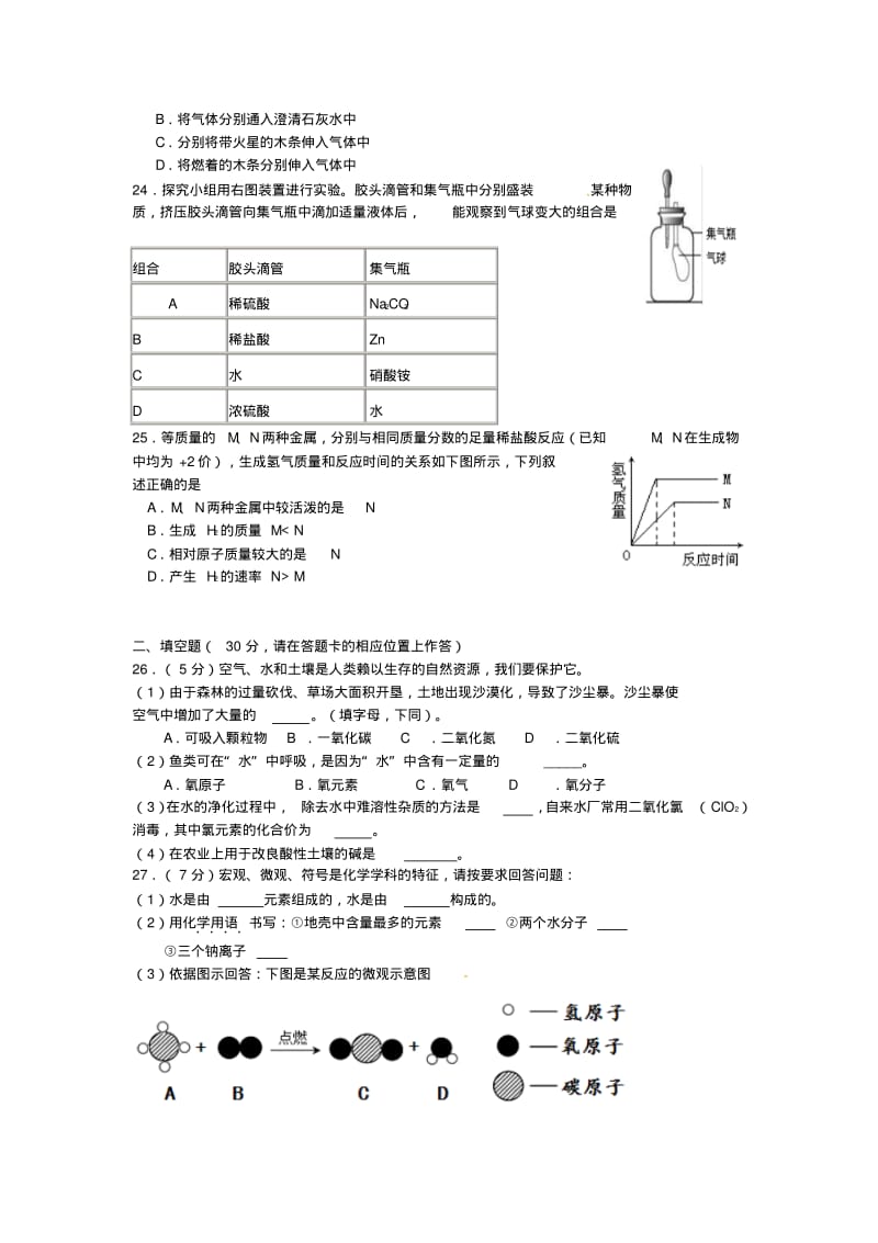 2019-2020学年九年级化学上学期期末考试试题新人教版(I).pdf_第3页