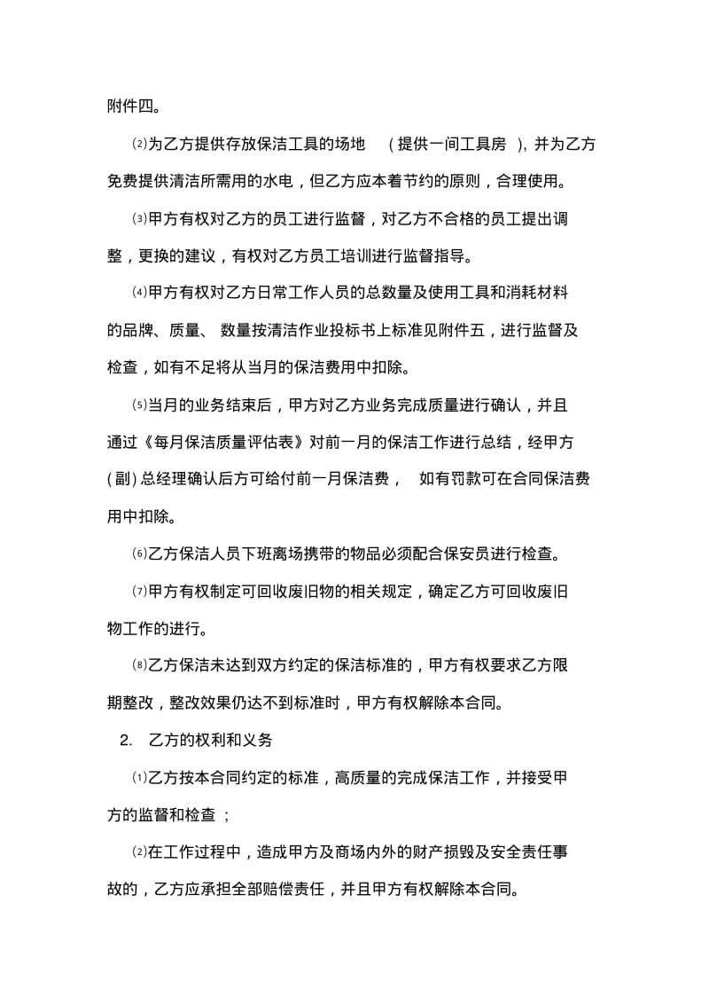 保洁安全协议书范文.pdf_第2页