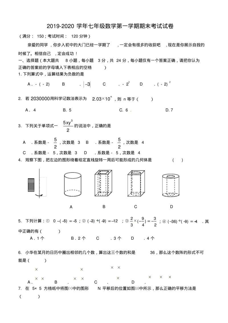 2019-2020学年七年级数学第一学期期末考试试卷.pdf_第1页