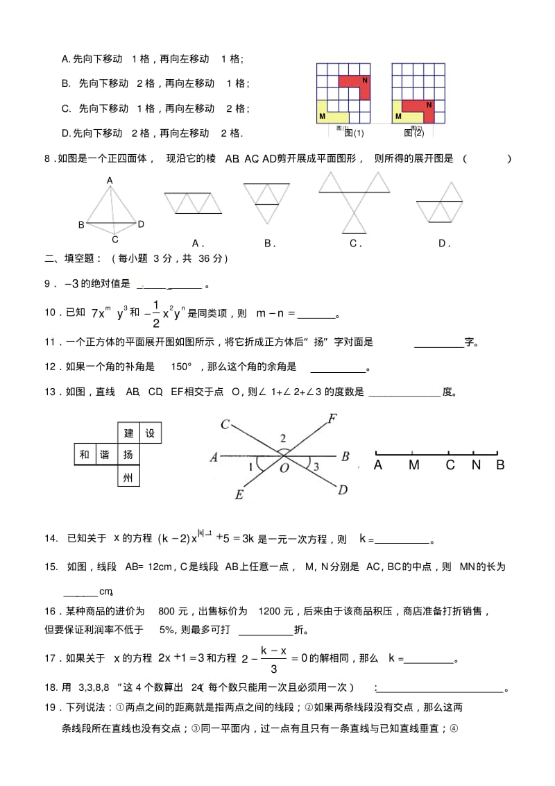 2019-2020学年七年级数学第一学期期末考试试卷.pdf_第2页