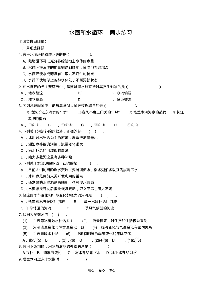 水圈和水循环.pdf_第1页