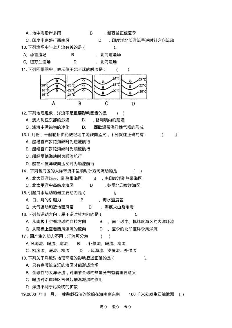 水圈和水循环.pdf_第2页