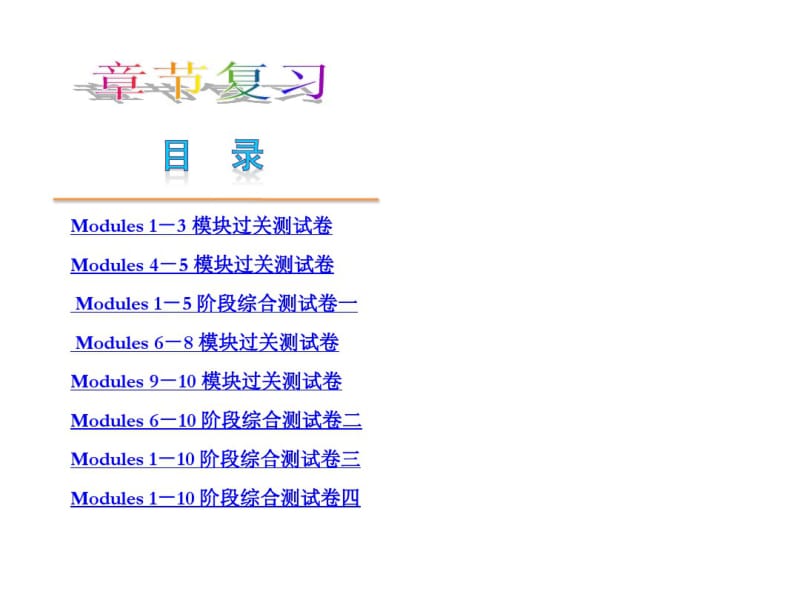 新教材外研版七年级上复习课件全册含语法讲解和精选习题.pdf_第1页