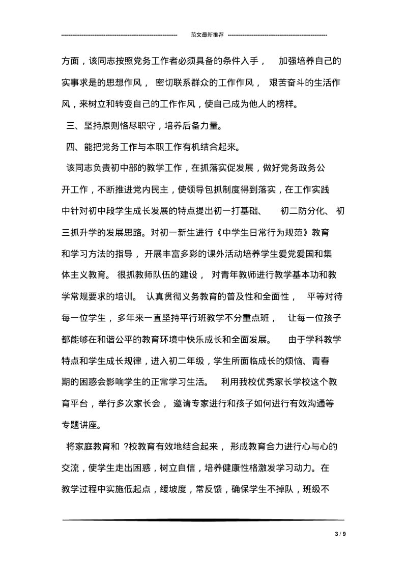 优秀教师党员事迹材料范文.pdf_第3页