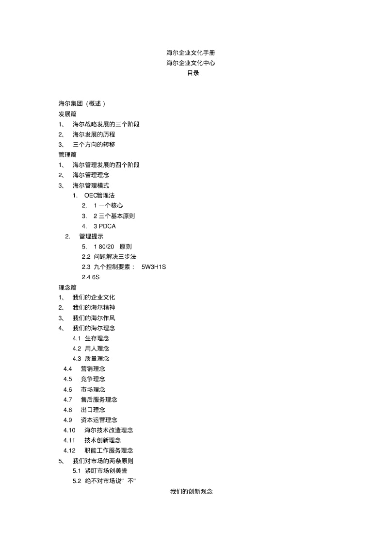 海尔企业文化手册(18页).pdf_第1页