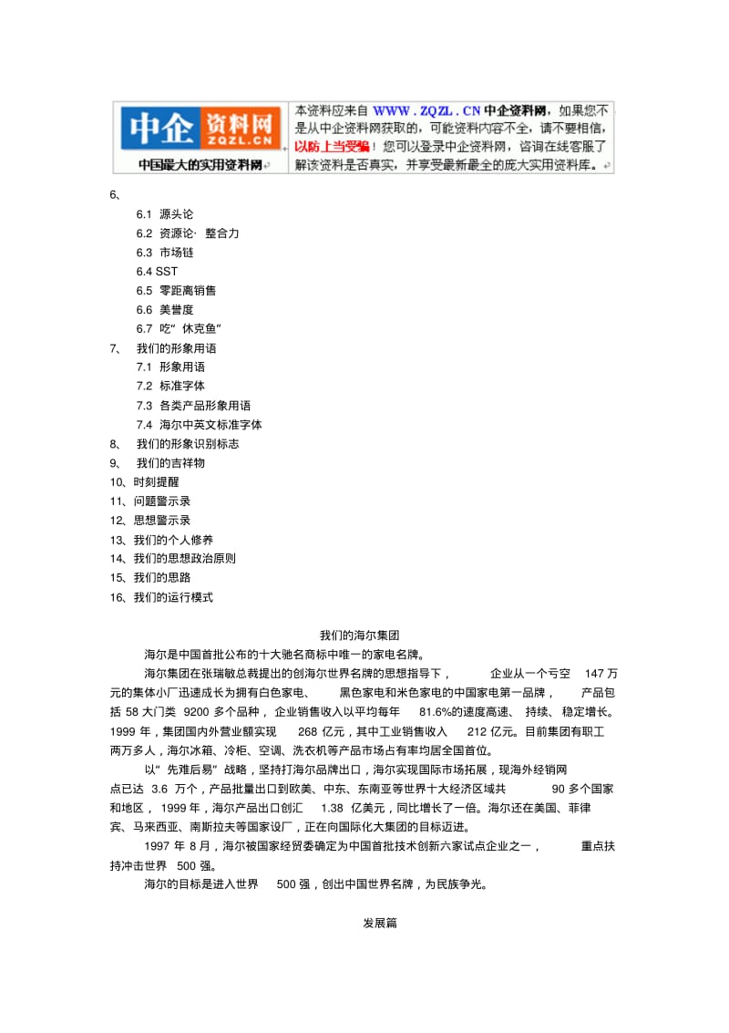 海尔企业文化手册(18页).pdf_第2页