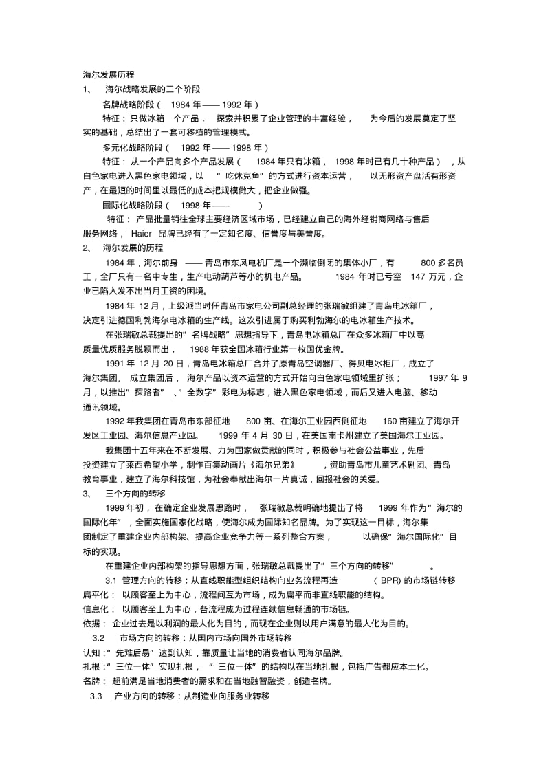 海尔企业文化手册(18页).pdf_第3页