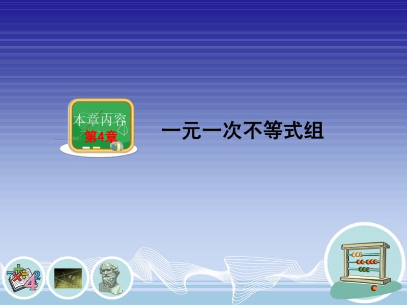 湖南省邵阳县黄亭市镇中学湘教版八年级数学上4.5一元一次不等式组ppt课件.pdf_第1页