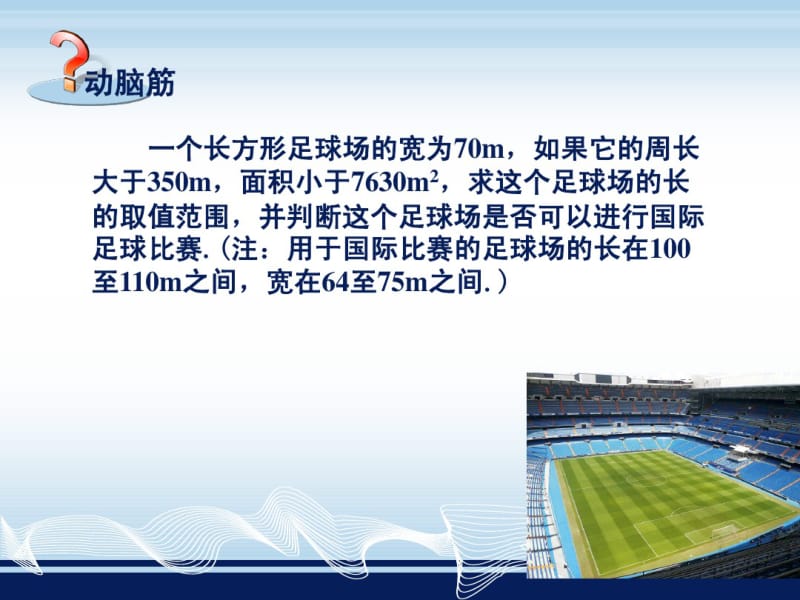 湖南省邵阳县黄亭市镇中学湘教版八年级数学上4.5一元一次不等式组ppt课件.pdf_第3页