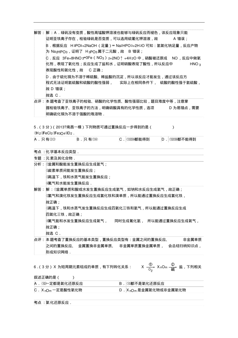 江西省师范大学附属中学2015届高三上学期期中考试化学试题及答案.pdf_第3页