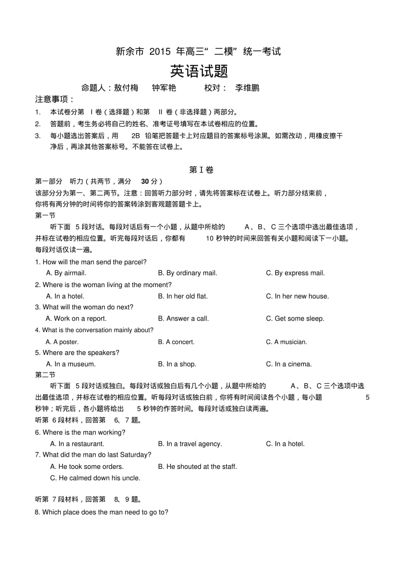 江西新余市2015届高三第二次模拟考试英语试题及答案.pdf_第1页