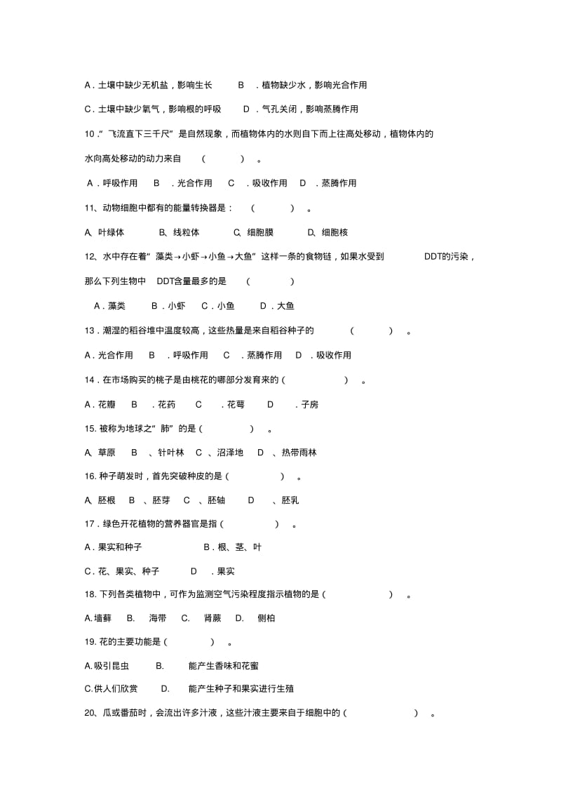 2019-2020学年七年级生物第一学期期末考试卷试卷新人教版.pdf_第2页