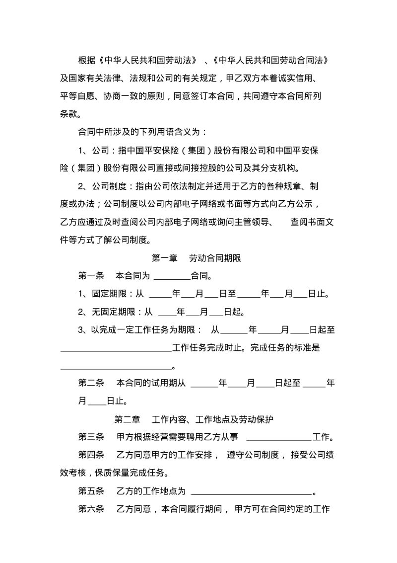 中国平安人寿保险股份有限公司劳动合同.pdf_第3页