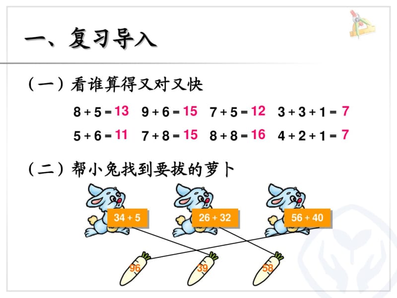 新课标人教版二年级上两位数加两位数(进位加法)课件.pdf_第2页