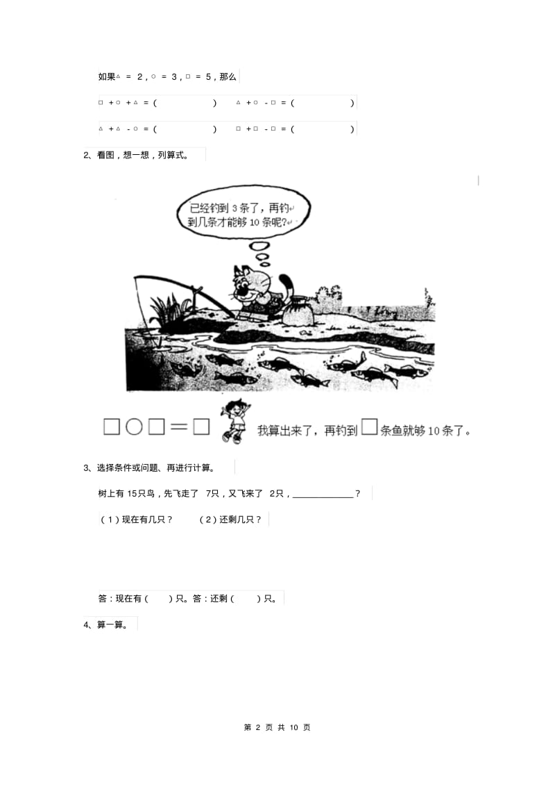 一年级数学(上册)期中考试试题北师大版(I卷).pdf_第2页