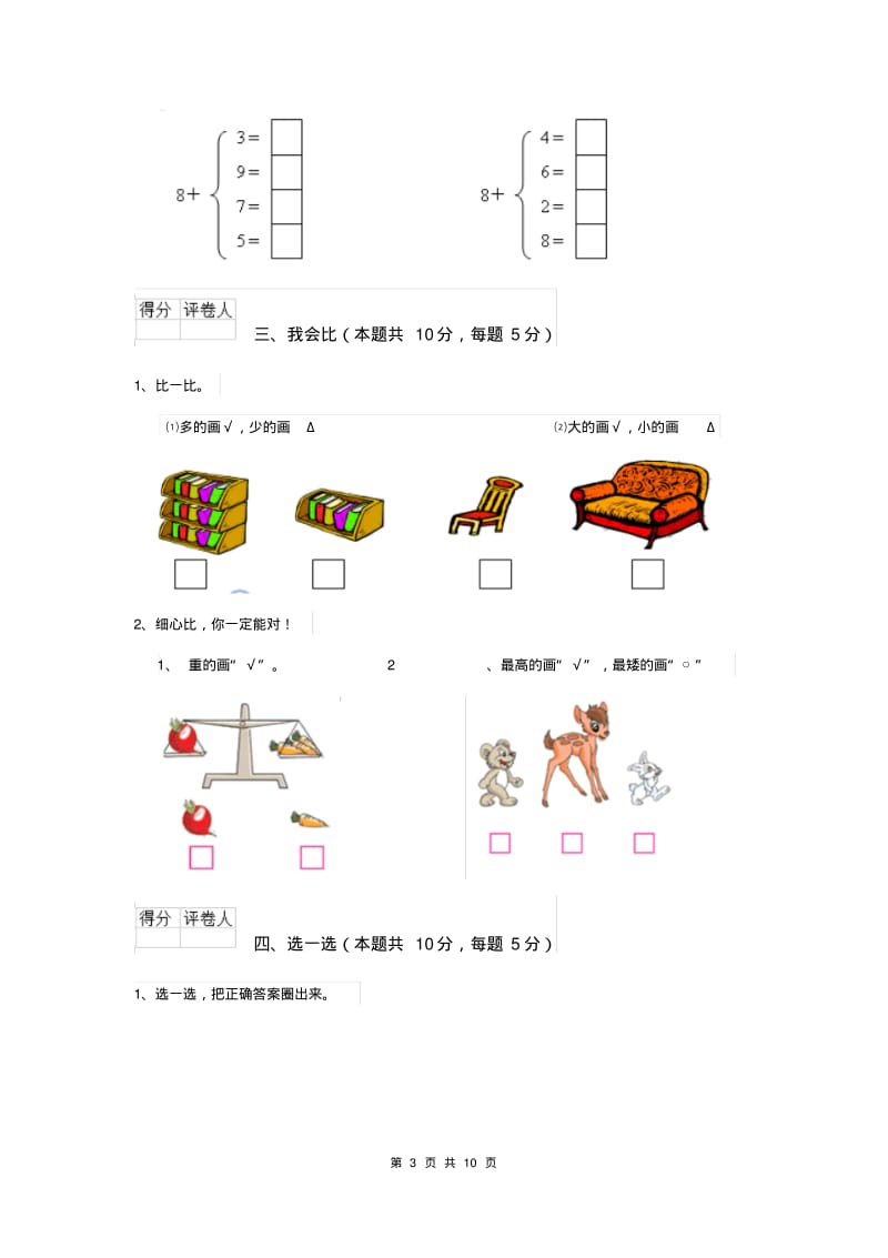 一年级数学(上册)期中考试试题北师大版(I卷).pdf_第3页