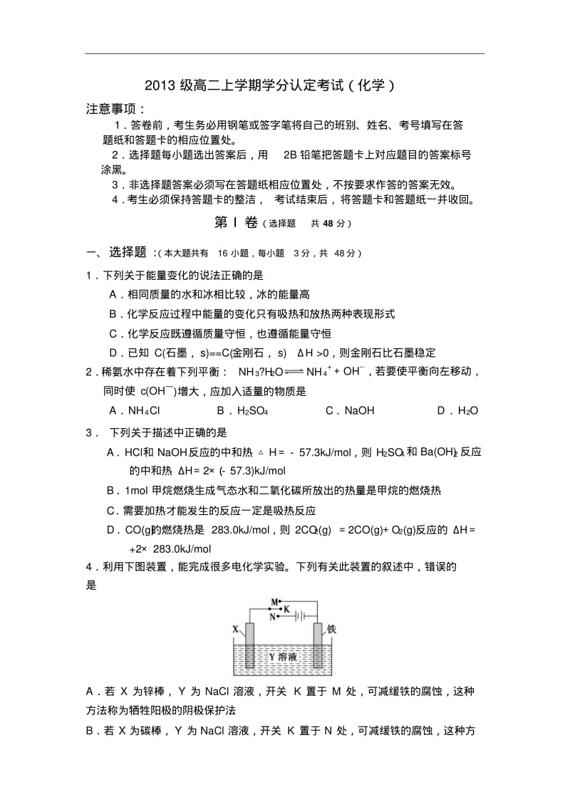 山东省淄博市六中2014—2015学年高二上学期期末考试化学试题及答案.pdf_第1页