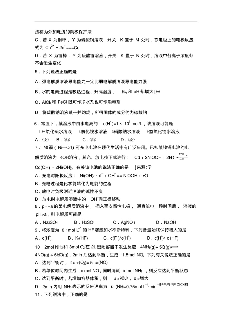 山东省淄博市六中2014—2015学年高二上学期期末考试化学试题及答案.pdf_第2页