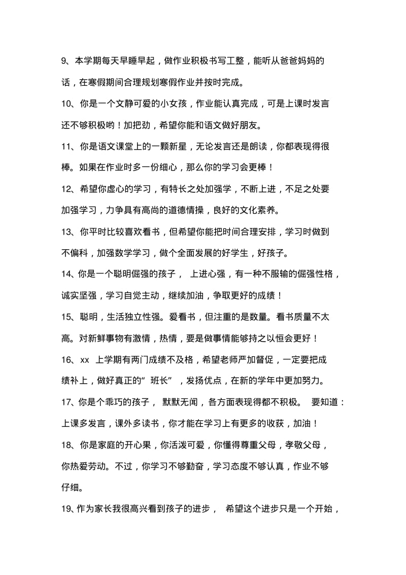 成绩报告单家长的评语.pdf_第2页