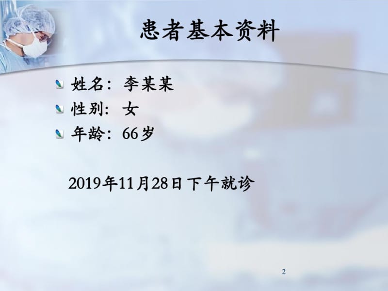 主动脉夹层的血压管理和病例分享-医学资料.pdf_第2页