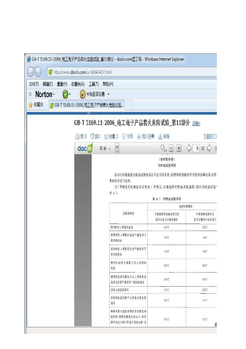 灼热丝实验作业指导书.pdf_第3页