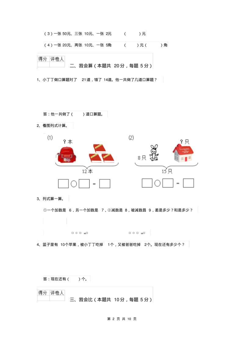 人教版一年级数学(上册)期中考试试卷(含答案).pdf_第2页