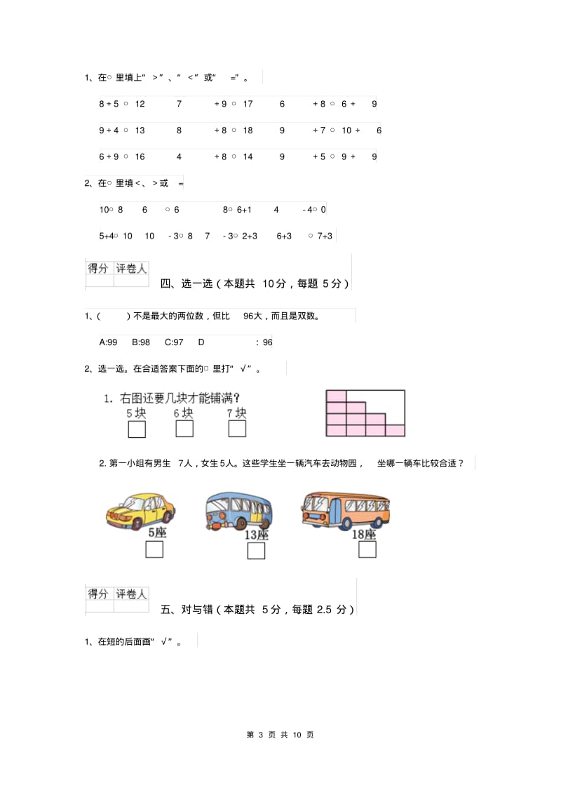 人教版一年级数学(上册)期中考试试卷(含答案).pdf_第3页