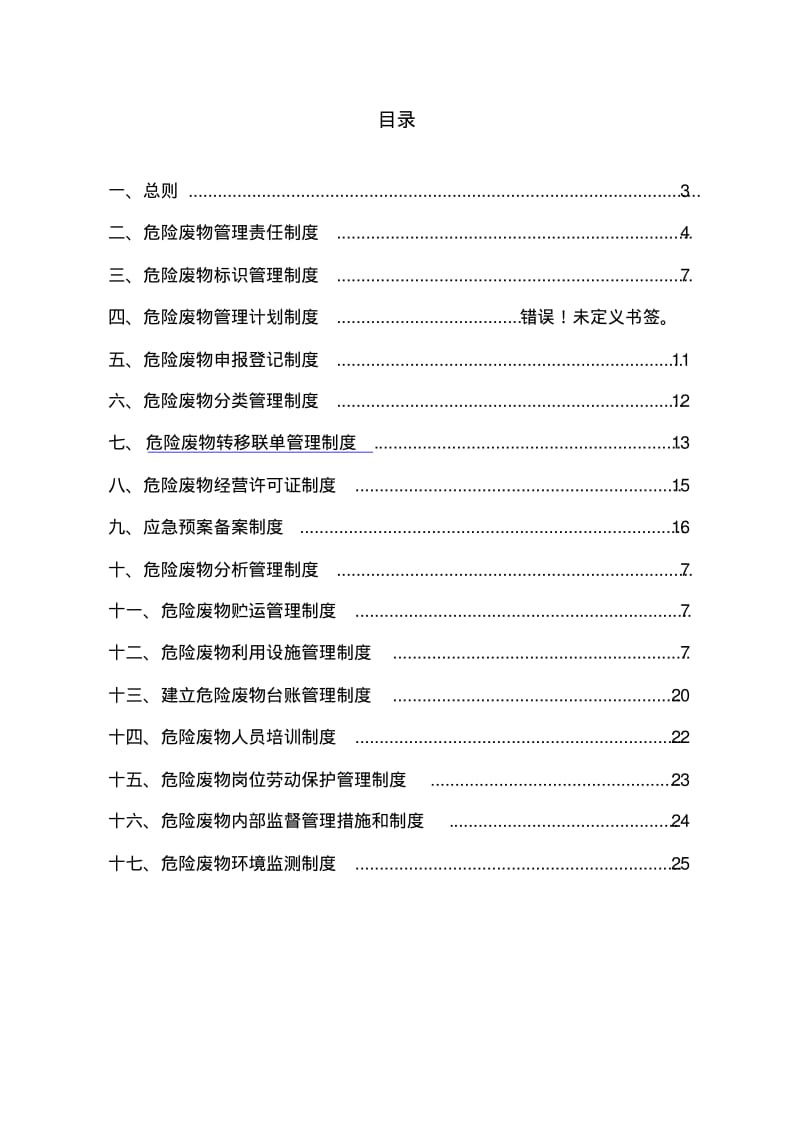 企业危险废物内部管理制度版.pdf_第2页