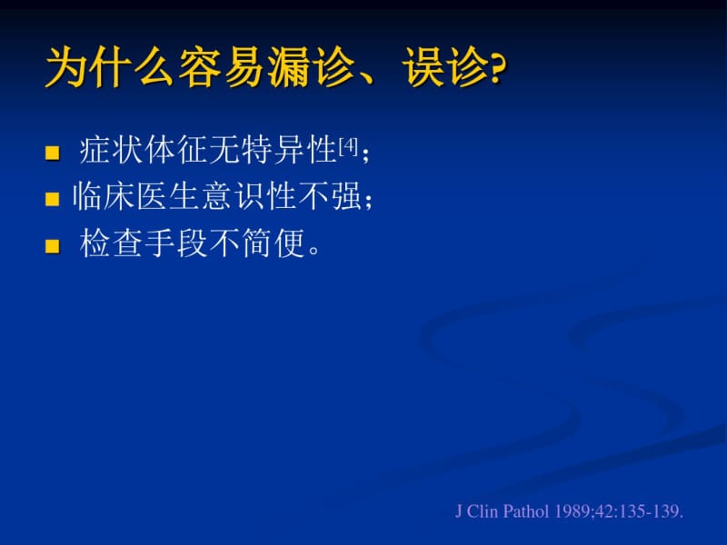 急性肺栓塞诊治难点及对策(张剑锋).pdf_第3页