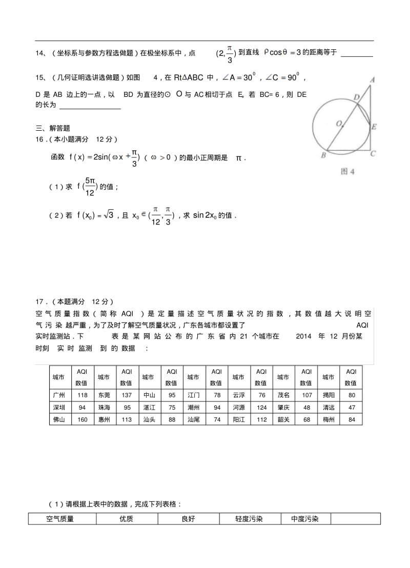 广东省深圳市2015年高三第一次调研考试数学【文】试卷及答案.pdf_第3页